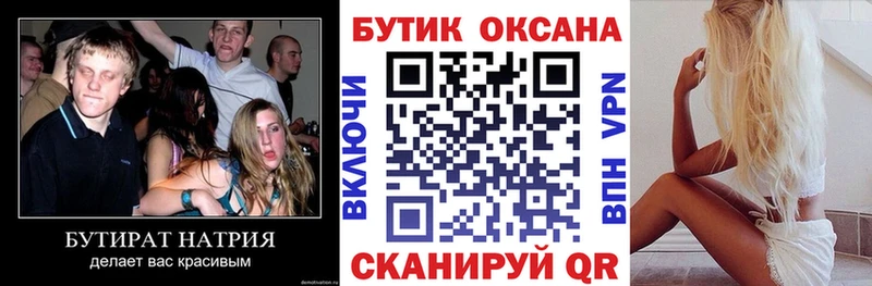 магазин  наркотиков  блэк спрут ССЫЛКА  Бутират оксана  Южноуральск 