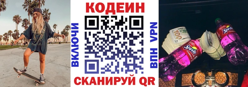 Кодеин напиток Lean (лин)  Южноуральск 